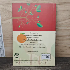 คู่มือชีวิต เล่ม 2 ชุด เลี้ยงลูกต้องปลูกด้วยต้นพระธรรม - ปัญญานันทภิกขุ รูปที่ 5