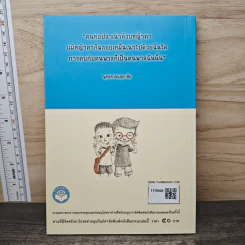 คู่มือชีวิต 3 ชุด เพื่อนไม่ใช่พาลมารไม่ใช่มิตร รูปที่ 5