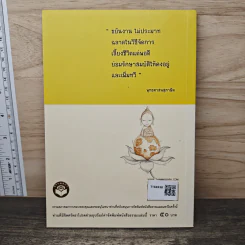 คู่มือชีวิต 4 ชุด โลกหมุนได้ด้วยความเพียร รูปที่ 5