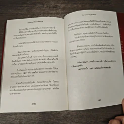 คิดอย่างไรให้ปัญหาเล็กลง - เฌอมาณย์ รัตนพงศ์ตระกูล รูปที่ 10
