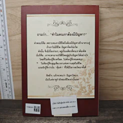 คิดอย่างไรให้ปัญหาเล็กลง - เฌอมาณย์ รัตนพงศ์ตระกูล รูปที่ 5