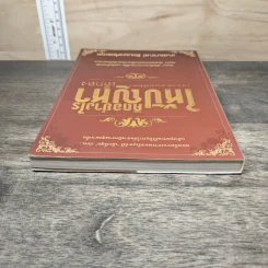 คิดอย่างไรให้ปัญหาเล็กลง - เฌอมาณย์ รัตนพงศ์ตระกูล รูปที่ 4
