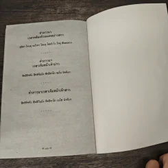 คาถาและมนต์พิธี ฉบับสมบูรณ์ - ปัญญาวุฑโธ รูปที่ 9