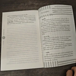 33 ความคิด พลิกชีวิตสู่ความสำเร็จ - ซูเหม่ยจิ้ง, ริวงาวะ มิกะ รูปที่ 10