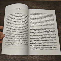 หลักธรรมาภิบาล - พระราชญาณวิสิฐ (เสริมชัย ชยมงคโล) รูปที่ 7