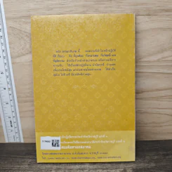 หลักธรรมาภิบาล - พระราชญาณวิสิฐ (เสริมชัย ชยมงคโล) รูปที่ 5