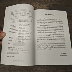 อิทธิบารมีแห่งพระอริยสงฆ์ - แพทย์ธรรม รูปที่ 6