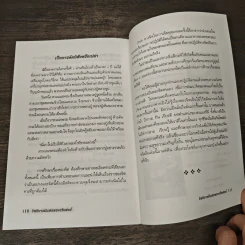 อิทธิบารมีแห่งพระอริยสงฆ์ - แพทย์ธรรม รูปที่ 9