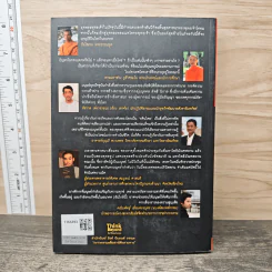เรื่องจริงที่ยังสงสัย บอกได้ชาตินี้เท่านั้น เล่ม 20 วันสิ้นโลก รูปที่ 5