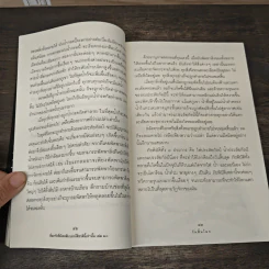เรื่องจริงที่ยังสงสัย บอกได้ชาตินี้เท่านั้น เล่ม 20 วันสิ้นโลก รูปที่ 9