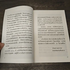 พุทธพจน์ กฎแห่งกรรม - ฉลอง เจยาคม รูปที่ 7