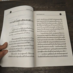 พุทธพจน์ กฎแห่งกรรม - ฉลอง เจยาคม รูปที่ 9