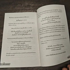 วิชชา...ทางพ้นทุกข์ - นิลมณี รูปที่ 9