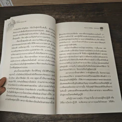 นิพพานนอกวัด - พระอาจารย์วิเชียร วชิรปัญโญ รูปที่ 9