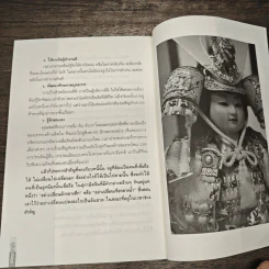 ปรัชญาซามูไร ที่สร้างคนให้เป็นยอดคน - รจนา นากาชิม่า, ทศ คณนาพร รูปที่ 10