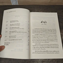 เก่งได้...ก็ล้มได้ Why CEOs Fail - David L.Dotlich, Peter C.Cairo รูปที่ 8