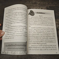 การแพทย์บูรณาการ 2 ฉบับหมอมวลชน รูปที่ 7