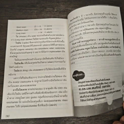 การแพทย์บูรณาการ 2 ฉบับหมอมวลชน รูปที่ 8