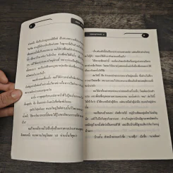 กรรมสารภาพ - ฉลอง เจยาคม รูปที่ 8