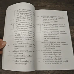 พุทธศาสตรปริทรรศน์ - พระสุธีวรญาณ รูปที่ 8