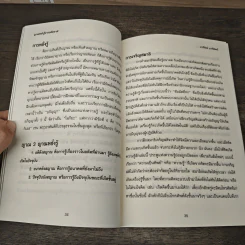 ญาณหยั่งรู้จากอดีตชาติ - นารีรัตน์ อ.พิพัฒน์ รูปที่ 9