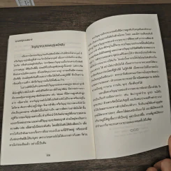 ญาณหยั่งรู้จากอดีตชาติ - นารีรัตน์ อ.พิพัฒน์ รูปที่ 10