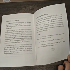 ดูจิตปีแรก - สันตินันท์ (หลวงพ่อปราโมทย์ ปาโมชโช) รูปที่ 9