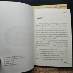 Colorful Love ภาค 2 เล่ม 1-2 - Mame รูปที่ 6