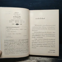 บ้านร้อยดอกไม้ - ปิยะพร ศักดิ์เกษม รูปที่ 6