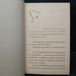 บ้านร้อยดอกไม้ - ปิยะพร ศักดิ์เกษม รูปที่ 7