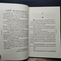 นางซินเสี่ยงรัก - ตะวันรุ่ง รูปที่ 7