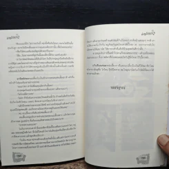 สะดุดรักกลางใจ - คล้ายโฉม รูปที่ 8