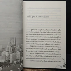วังวนพิศวาส - พรรณทิพา รูปที่ 7
