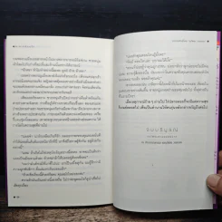 ซาตานอ้อนรัก - นภัสสร วรรณกร รูปที่ 8