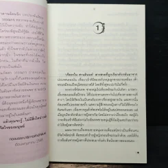 ซาตานอ้อนรัก - นภัสสร วรรณกร รูปที่ 7