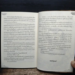 เจ้าสาวนางยั่ว - พลอยสีน้ำเงิน รูปที่ 8