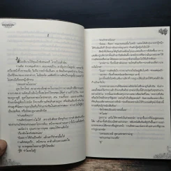 เจ้าสาวนางยั่ว - พลอยสีน้ำเงิน รูปที่ 7