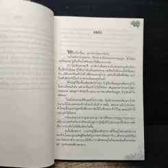 เจ้าสาวนางยั่ว - พลอยสีน้ำเงิน รูปที่ 6