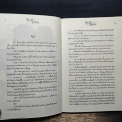 สยบรักในควันปืน - การะเกด รูปที่ 7