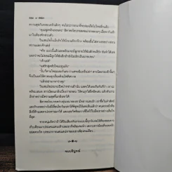 บรรณาการเสน่หา - อัคนียา รูปที่ 8