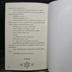 เมียรักฉบับเซ็กซี่ - ปพิชญา รูปที่ 8