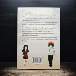 เสิร์ฟหัวใจให้คลิกรัก ยัยนักวอลเลย์ เล่ม 2 - คุณหนูตื่นสาย รูปที่ 2
