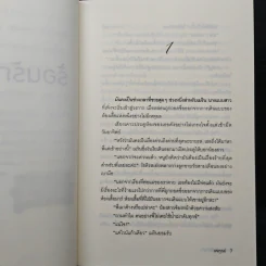 ร้อนรักที่พักใจ - เพฑูรย์ รูปที่ 7