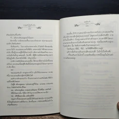 ผจญภัยในห้วงฝัน - อะมีราห์ รูปที่ 8
