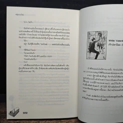 ปฏิบัติการป่วนหัวใจยัยจอมเซ่อ - หนุ่มกรุงโซล รูปที่ 8