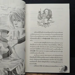 ลุ้นรักอลวน ของเจ้าหญิงตัวร้าย กับเจ้าชายผู้ต้องคำสาป เล่ม 1 - Nomi รูปที่ 7