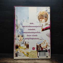 ลุ้นรักอลวน ของเจ้าหญิงตัวร้าย กับเจ้าชายผู้ต้องคำสาป เล่ม 1 - Nomi รูปที่ 2
