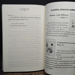 ทะเลหัวใจที่ปลายฟ้า - การะบุหนิง รูปที่ 8