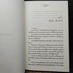 ทะเลหัวใจที่ปลายฟ้า - การะบุหนิง รูปที่ 7