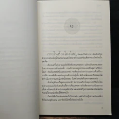 เริงตะวัน - ศิฬาร์ รูปที่ 7